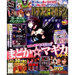 パチスロ攻略マガジン 2019年 08月号 [雑誌]