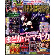 パチスロ攻略マガジン 2019年 08月号 [雑誌]