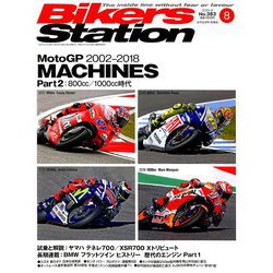 Bikers Station (バイカーズステーション) 2019年 08月号 [雑誌]