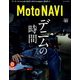 MOTO NAVI 2019年 08月号 [雑誌]