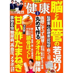 ヨドバシ Com 健康 19年 08月号 雑誌 通販 全品無料配達