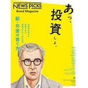 News Picks Brand Magazine 2019年 08月号 [雑誌]