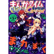 まんがタイムきらら Carat (キャラット) 2019年 08月号 [雑誌]