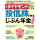 週刊 ダイヤモンド 2019年 6/29号 [雑誌]