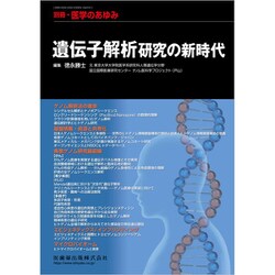 増刊医学のあゆみ 2019年 6/20号 [雑誌]