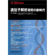 増刊医学のあゆみ 2019年 6/20号 [雑誌]