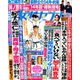 週刊 女性セブン 2019年 7/4号 [雑誌]