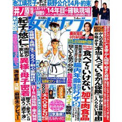 週刊 女性セブン 2019年 7/4号 [雑誌]