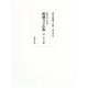 醍醐寺の仏像〈第2巻〉菩薩（醍醐寺叢書 研究篇） [単行本]