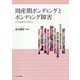 周産期ボンディングとボンディング障害-子どもを愛せない親たち [単行本]