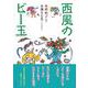西風のビー玉 [単行本]