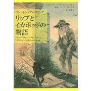 リップとイカボッドの物語―「リップ・ヴァン・ウィンクル」と「スリーピー・ホローの伝説」 [単行本]