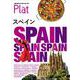 スペイン 改訂第2版 (地球の歩き方Plat〈08〉) [全集叢書]