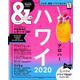 &TRAVELハワイ 2020 ハンディ版（アサヒオリジナル） [ムックその他]