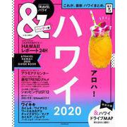 &TRAVELハワイ 2020 ハンディ版（アサヒオリジナル） [ムックその他]