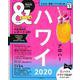 &TRAVELハワイ 2020 超ハンディ版（アサヒオリジナル） [ムックその他]