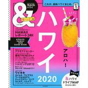 &TRAVELハワイ 2020 超ハンディ版（アサヒオリジナル） [ムックその他]