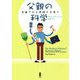 父親の科学―見直される男親の子育て [単行本]