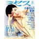 ミセス 2019年 08月号 [雑誌]