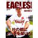 イーグルスマガジン 2019年 07月号 [雑誌]