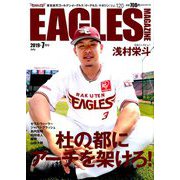 イーグルスマガジン 2019年 07月号 [雑誌]
