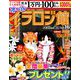 イラロジ館 2019年 08月号 [雑誌]