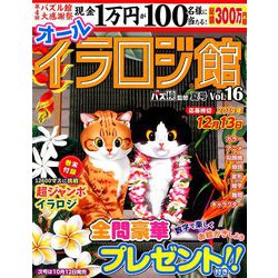 イラロジ館 2019年 08月号 [雑誌]