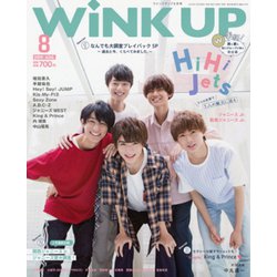 Wink up (ウィンク アップ) 2019年 08月号 [雑誌]