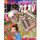 漢字カナオレ 2019年 08月号 [雑誌]