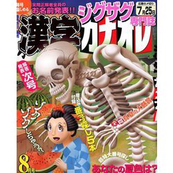 漢字カナオレ 2019年 08月号 [雑誌]