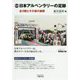 日本アルペンラリーの足跡―全18戦とその後の展開 [単行本]