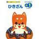 チャ太郎ドリルひきざん 小1－さんすう [単行本]