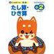 チャ太郎ドリルたし算・ひき算 小2－算数 [単行本]