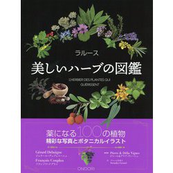 ヨドバシ.com - ラルース 美しいハーブの図鑑 [単行本] 通販【全品無料