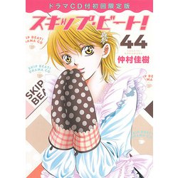 ヨドバシ Com スキップ ビート 44巻 ドラマcd付初回限定版 コミック 通販 全品無料配達
