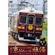 阪急 京とれいん 雅洛 展望編 梅田～河原町 往復 (ビコム ワイド展望) [DVD]
