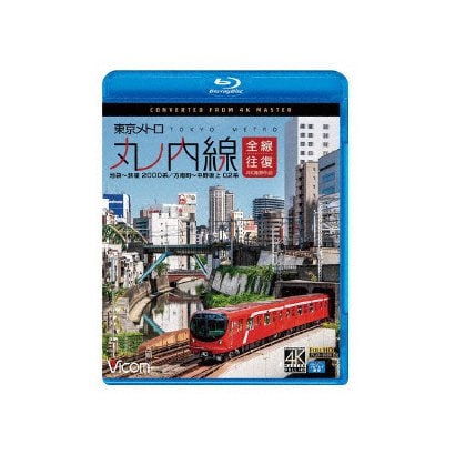 東京メトロ 丸ノ内線 全線往復 4k撮影作品 池袋 荻窪 00系 方南町 中野