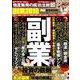 副業2019： POWER MOOK [ムックその他]