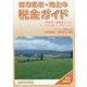 都市農家・地主の税金ガイド〈令和元年度〉 第16版 [単行本]