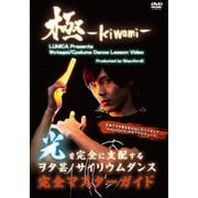 ヲタ芸/サイリウムダンスレッスンビデオ 極-KIWAMI-