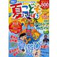 夏ぴあファミリー こどもと遊ぼう 首都圏版 2019 （ぴあ MOOK） [ムックその他]