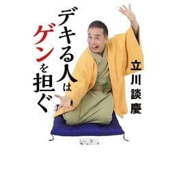 デキる人はゲンを担ぐ [単行本]