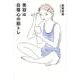 美容は自尊心の筋トレ（ele-king books） [単行本]