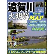 遠賀川大明解MAP（別冊つり人 Vol. 498） [ムックその他]