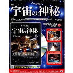 宇宙の神秘 2019年 7/10号 [雑誌]