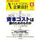 企業会計 2019年 08月号 [雑誌]