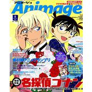 アニメージュ 2019年 08月号 [雑誌]