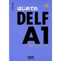 はじめてのDELF A1 [単行本]