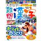 大きな字の難問漢字ナンクロ 2019年 08月号 [雑誌]