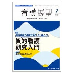 看護展望 2019年 07月号 [雑誌]